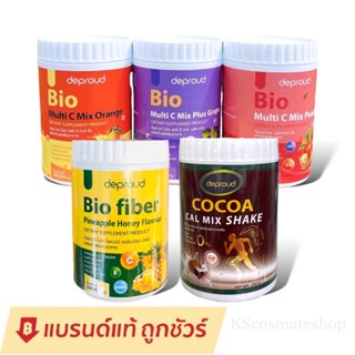 ไบโอถัง ดีพราวด์วิตามินซีสด Deproud Bio Multi C Mix / ดีพราวด์ โกโก้ Cocoa / ดีพราวด์ไฟเบอร์ Deproud Fider ของแท้100%