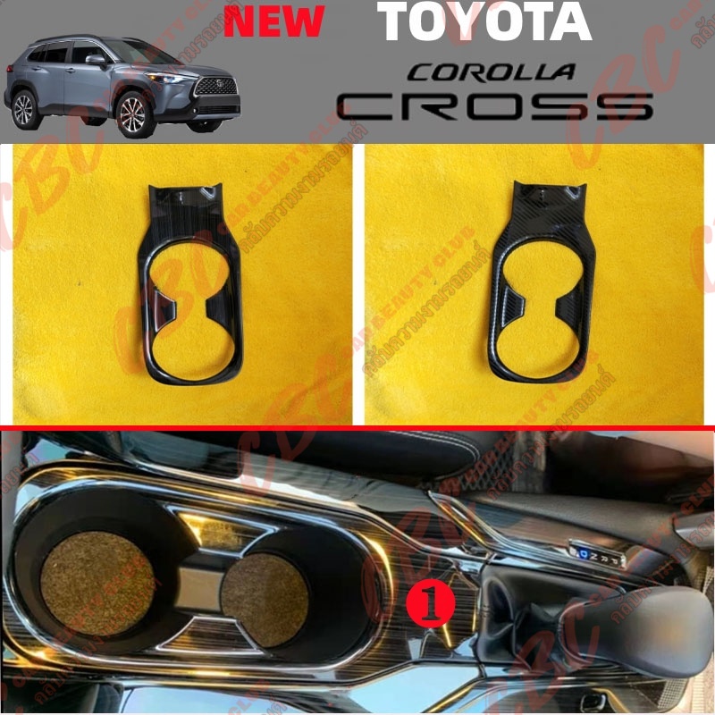 TOYOTA COROLLA CROSS  ที่วางแก้ว   ที่วางแก้วน้ำในรถยนต์    สติ๊กเกอร์ติดรถยนต์    ภายในรถ  กรอบตกแต