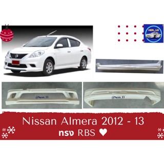 ♥ สเกิร์ต นิสสัน Nissan Almera ทรง RBS ปี 2012-13