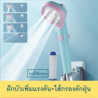 ฝักบัวกรองน้ำเพิ่มแรงดัน+ไส้กรอง***พร้อมส่ง***