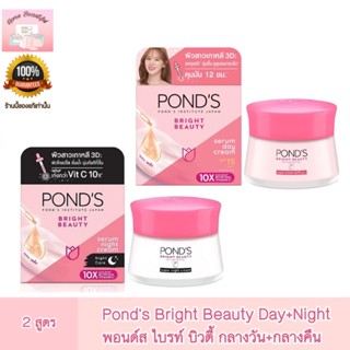 PONDS Bright Beauty Day+Night creenพอนด์ส ไบรท์ บิวตี้ เดย์+ไนท์