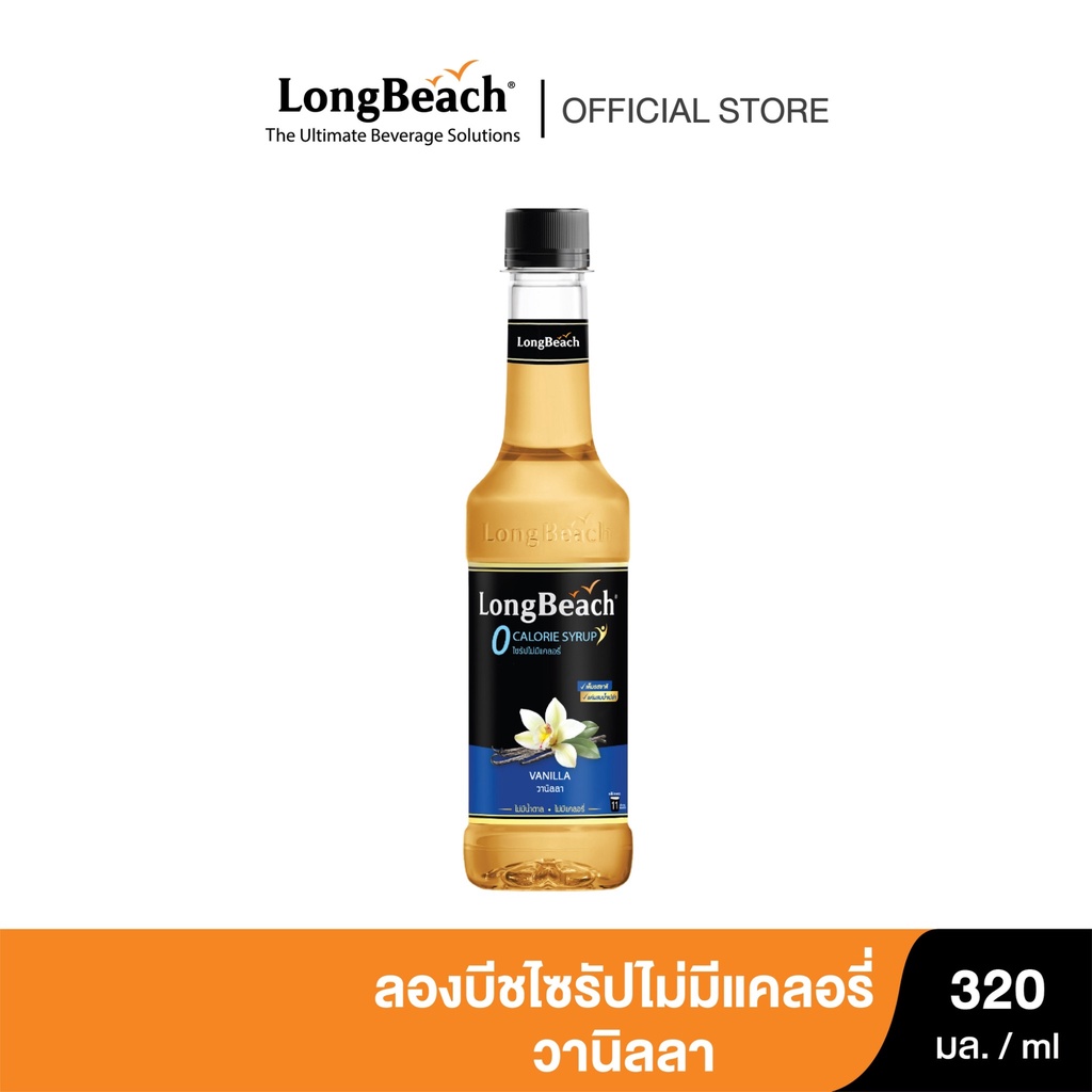 ลองบีชไซรัปวนิลา สูตรไม่มีแคลอรี่ (320ml.) LongBeach Sugar Free Vanilla Syrup น้ำเชื่อม/ น้ำหวาน/ น้