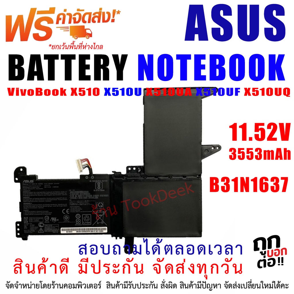🔋 แบตเตอรี่โน๊ตบุ๊ค ASUS VivoBook X510 X510U X510UA X510UF X510UQ S510 F510 B31N1637 C31N1637 11.52V 3553mAh อะไหล่เทียบ