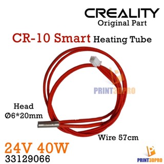 Creality Part CR-10 Smart Heating Tube 24V Wire 570mm อะไหล่เครื่องพิมพ์ 3D 3D Printer Part