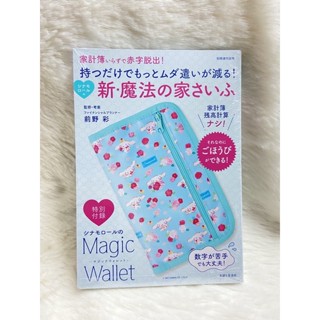 Magic Wallet Cinnamoroll Sanrio 🇯🇵