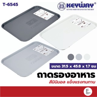 KEYWAY ถาดรองอาหาร รุ่น T-6545 ถาดพลาสติกรองอาหาร ถาดอเนกประสงค์ ถาดอาหาร ถาดสีพาสเทล ถาดมินิมอล