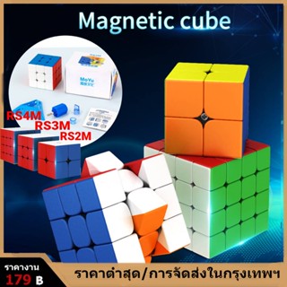 【ส่งมาเดี๋ยวนี้】Moyu RS3M 2020 ลูกบาศก์แม่เหล็ก ความเร็ว 3x3x3 MF RS3M 3x3 Magico Cubo