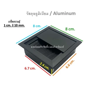 ช่องร้อยสายไฟ แบบเหลี่ยม ช่องโต๊ะคอม ช่องโต๊ะทำงาน อลูมิเนียม CCAL-10 CCAL-20 CCAL-30 MW-013 CCAL-25