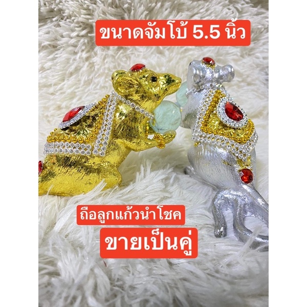 💥คู่ละ 289 💥🐁 หนูมุสิกะ เงินทอง ถือลูกแก้วนำโชค บริวารแห่งองค์พระพิฆเนศ หนูพระพิฆเนศ หนูถวายพระพิฆเนศ หนูมุสิกะขอพร