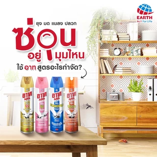 อาท เจ็ท โกลด์1 600 มล. สเปรย์กำจัดยุงและแมลงร้าย ARS JET GOLD1 600mL