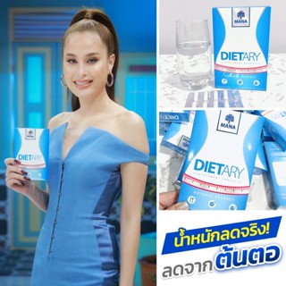 MANA DIETARY SUPPLEMENT PRODUCT ไดเอทมานา 6.5g. ซ่อมการขับถ่าย ช่วยลดน้ำหนัก เบิร์นไขมัน