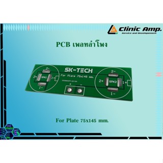 PCB เพลทลำโพง แบบ FR4 สอง Layer ทำให้ทนกระแสไฟฟ้าได้สูง