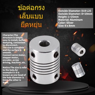 เครื่องขากรรไกรยืดหยุ่น Coupling Cnc Stepper มอเตอร์ Coupler