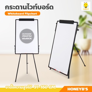 กระดานไวท์บอร์ด พับเก็บได้ Whiteboard Flipchart กระดานฟลิปชาร์ทขาตั้ง 3 ขา