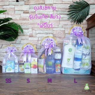 (1ใบ)ฟรีโบว์พร้อมส่ง ถุงสังฆทานสีวันเกิด7สี ถุงใส่สังฆทานก้นเหลี่ยม สีแดง สีเหลือง สีชมพู สีเขียว สีส้ม ฟ้า ม่วง มี4ไซส์
