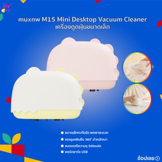 Muxnw M15/Baseus C2 Mini Desktop Vacuum Cleaner เครื่องดูดฝุ่นไร้สาย 1000 Pa ขนาดพกพา