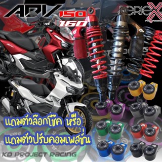 (กรอกโค๊ดลด)โช๊คหลัง Profender รุ่น X series สีแดง Honda ADV150,160 (แถม)