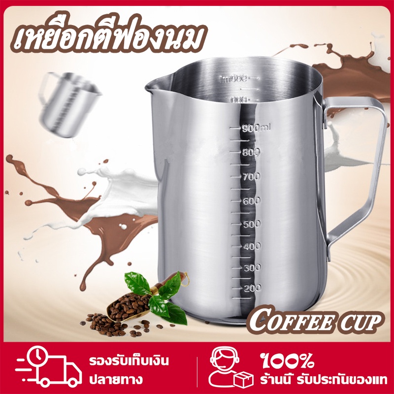 เหยือกตีฟองนม ถ้วยตวงนม แก้วพิชเชอร์ ถ้วยตีฟองนม สแตนเลส Stainless Milk Pitcher สีเงิน สเตนเลส-304 สีเงิน 350/600/1000ML