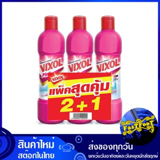 น้ำยาล้างห้องน้ำ กลิ่นพิ้งค์พาราไดซ์ 900 มล. (แพ็ค2ฟรี1ขวด) วิกซอล Wigsol bathroom cleaner Pink Paradise scent น้ำยา ล้า