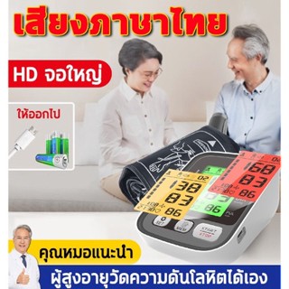 ประกาศเสียงภาษาไทยเครื่องวัดความดัน เครื่องวัดความดัน มีการรับประกัน omron  เครื่องวัดดัน ที่วัดความดัน เครื่องวัดความดั