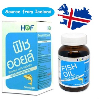 พร้อมส่ง มีฮาลาล🐬 HOF Fish Oil ฮอฟ น้ำมันปลา ฟิชออยล์ 1000 มก. 60 แคปซูล สินค้าจากประเทศไอซ์แลนด์ ปลอดภัยจากโลหะหนัก