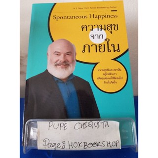 Spontaneous Happiness ความสุขจากภายใน / นายแพทย์แอนดรูว์ ไวล์ / หนังสือพัฒนาตนเอง / 15ธค.