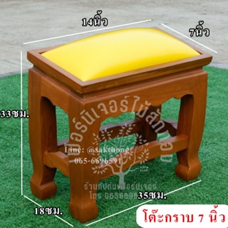 โต๊ะกราบพระ 7 นิ้ว ขนาด 18x35x33 เซนติเมตร เบาะสีแดง