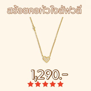 Shependence สร้อยคอคริสตัลหัวใจลัฟวลี (Crystal Lovely Heart Necklace)