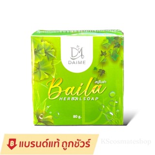 สบู่ใบล่า เอิร์นไดเม่ Daime Baila Soap ของแท้100% (มี2ขนาด)