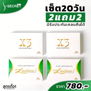 เอสซีเครท แอลนิทีน 2 แถม 2(สูตรดื้อx3) สูตรดื้อผอมไว (ของแถมจุกๆ)