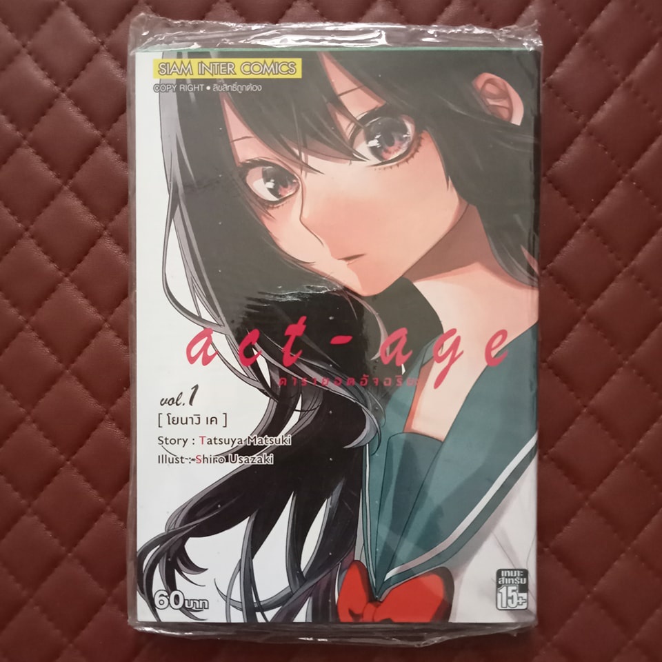 act-age ดารายอดอัจฉริยะ #01- #10 (การ์ตูน) SiamInter: Comics, Drama | Tatsuya Matsuki | Shiro Usazaki | Shueisha Inc.