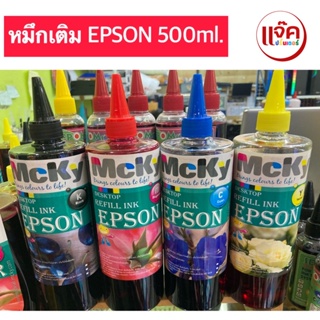 น้ำหมึกเติมสำหรับ เครื่องพิมพ์ EPSON (4สี) 500 ml