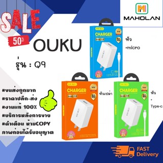 OUKU Q9 ชุดชาร์จ หัวเปล่า / หัว+micro // หัว+type-c 3A FAST CHARGE พร้อมส่ง