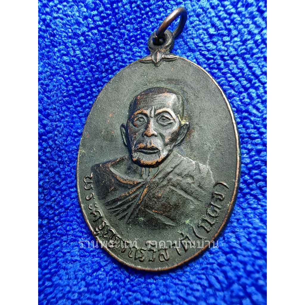 เหรียญหลวงพ่อแดง หลังสิงห์ วัดเขาบันไดอิฐ เพชรบุรี ปี 2518