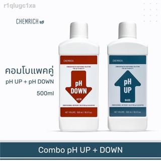 500ml คอมโบแพคคู่ pH UP + pH DOWN น้ำยาปรับค่า pH สูตรเข้มข้น / Essential combo pack pH UP + pH DOWN - Chemrich