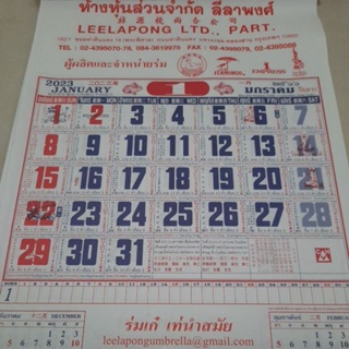 ปฏิทินปีใหม่2566(ปีใหม่2023)ติดผนังขนาดสูง20นิ้วกว้าง15นิ้วของใหม่มือ1หายากมาก สวยงามสุดๆ