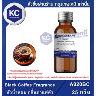 A020BC-25G Black Coffee Fragrance : หัวน้ำหอม กลิ่นกาแฟดำ 25 กรัม