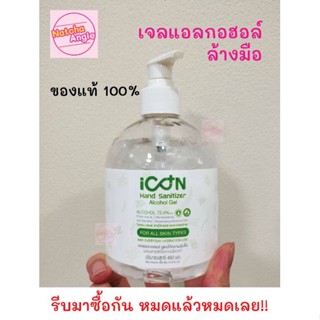 เจลแอลกอฮอล์ล้างมืออนามัย iCon Hand Sanitizer