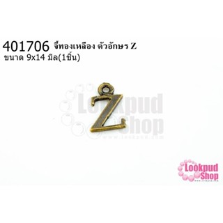 จี้ทองเหลือง ตัวอักษร Z 9X14 มิล(1ชิ้น)