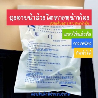 ถุงอาบน้ำล้างไต แบบใช้แล้วทิ้ง (25ใบ)