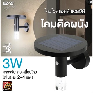 Super Bright WSL-11 Solar Lights โคมโซล่าเซลล์แอลอีดี ติดผนัง กำแพง ริมรั้ว ให้แสงขาวนวลคูลไวท์ ไม่ต้องจ่ายค่าไฟ ติดตั้ง