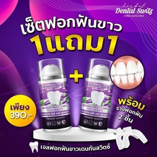 เจลฟอกฟันและซิลิโคน รางฟอกฟัน สำหรับใช้ในการฟอกสีฟัน 2 ชิ้นส่งจากไทย