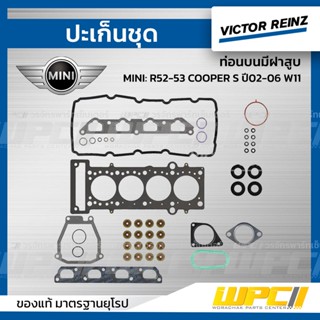 VICTOR REINZ ปะเก็นชุด ท่อนบนมีฝาสูบ MINI: R52-53 COOPER S ปี02-06 W11 มินิ คูเปอร์ *