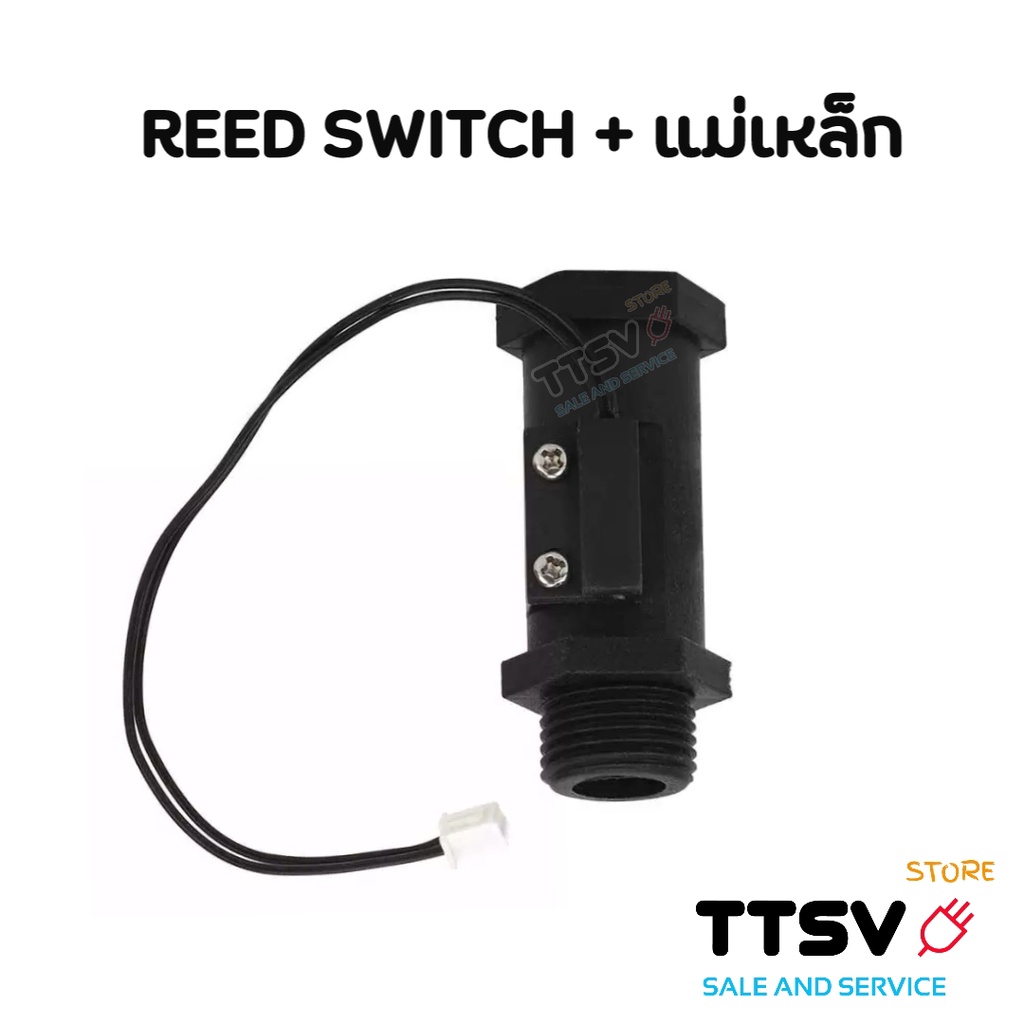 Flow Switch Mazuma (มีแม่เหล็กด้านใน) พร้อม  Reed Switch อะไหล่เทียบ แม่เหล็ก Mazuma อะไหล่เครื่องทำ