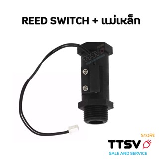 Flow Switch Mazuma (มีแม่เหล็กด้านใน) พร้อม  Reed Switch อะไหล่เทียบ แม่เหล็ก Mazuma อะไหล่เครื่องทำน้ำอุ่น มาซูม่า