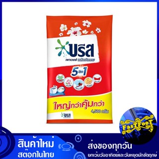 ผงซักฟอก สูตรมาตรฐาน 4500 กรัม บรีส เพาเวอร์เทอร์โบ Breeze Detergent Powder Standard Formula ผงซักผ้า