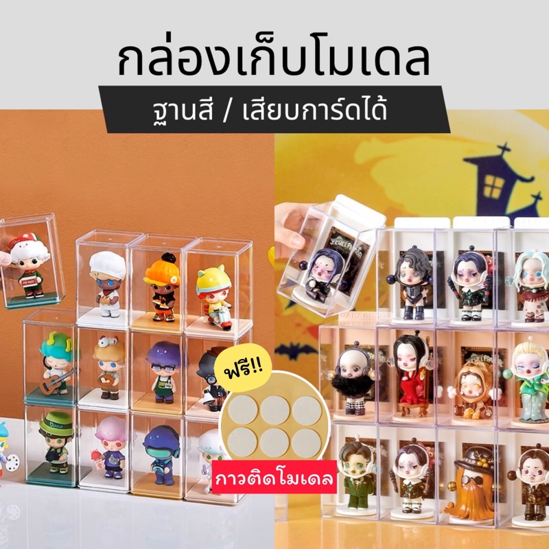 ‼️พร้อมส่ง 🎎 กล่องโมเดลสี สำหรับ 1 ตัว เสียบการ์ดได้