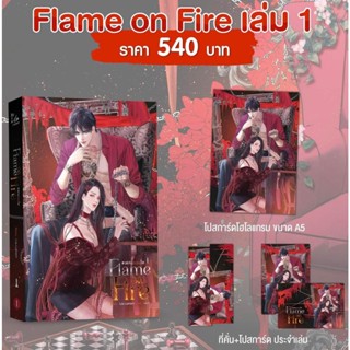 sensebook Flame on Fire #เฟลมออนไฟ เล่ม 1