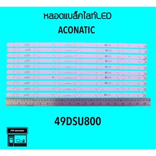 Aconatic หลอดแบล็คไลท์ทีวี 49DSU800 หลอดBacklightLED