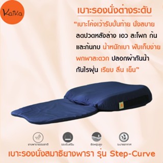 Kaika เบาะรองนั่งสมาธิ รุ่น Step-Curve สีน้ำเงินกรมผ้ากันไรฝุ่น, เบาะรองนั่ง, อาสนะ, เบาะรองนั่งสมาธิยางพาราธรรมชาติ